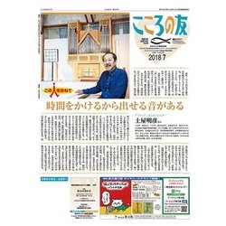 こころの友 2018年 07月号 [雑誌]