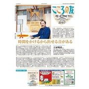 こころの友 2018年 07月号 [雑誌]