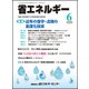 省エネルギー 2018年 06月号 [雑誌]