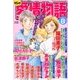 15の愛情物語 2018年 08月号 [雑誌]