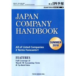 JAPAN COMPANY HANDBOOK FIRST SECTION (英文会社四季報 1部版) 2018年 07月号 [雑誌]