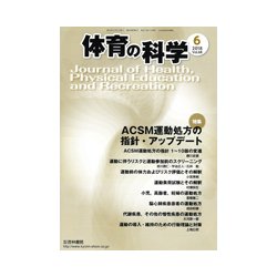 体育の科学 2018年 06月号 [雑誌]