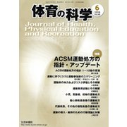 体育の科学 2018年 06月号 [雑誌]