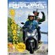 タンデムスタイル 2018年 08月号 [雑誌]