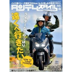 タンデムスタイル 2018年 08月号 [雑誌]