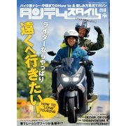 タンデムスタイル 2018年 08月号 [雑誌]