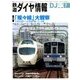 鉄道ダイヤ情報 2018年 07月号 [雑誌]