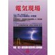 電気現場 2018年 06月号 [雑誌]