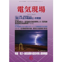 電気現場 2018年 06月号 [雑誌]