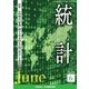統計 2018年 06月号 [雑誌]