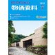 物価資料 2018年 07月号 [雑誌]