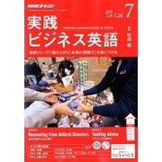 NHK ラジオ実践ビジネス英語 2018年 07月号 [雑誌]