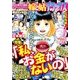 嫁と姑デラックス 2018年 08月号 [雑誌]