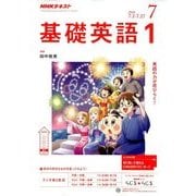 NHK ラジオ基礎英語 1 2018年 07月号 [雑誌]