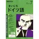 NHK ラジオまいにちドイツ語 2018年 07月号 [雑誌]