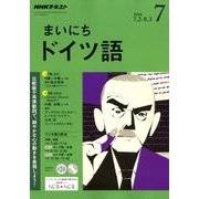 NHK ラジオまいにちドイツ語 2018年 07月号 [雑誌]