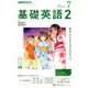NHK ラジオ基礎英語 2 2018年 07月号 [雑誌]