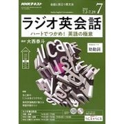 NHK ラジオ英会話 2018年 07月号 [雑誌]