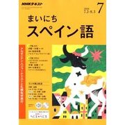 NHK ラジオまいにちスペイン語 2018年 07月号 [雑誌]
