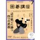 NHK 囲碁講座 2018年 07月号 [雑誌]