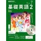 NHK ラジオ基礎英語 2 CD付 2018年 07月号 [雑誌]