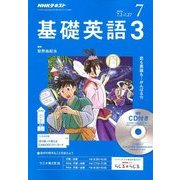 NHK ラジオ基礎英語 3 CD付 2018年 07月号 [雑誌]