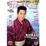 歌の手帖 2018年 08月号 [雑誌]