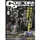 CUSTOM PEOPLE (カスタム ピープル) 2018年 08月号 [雑誌]