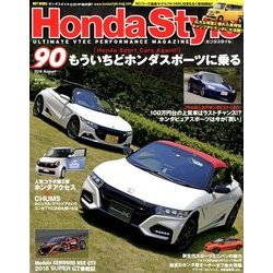 Honda Style (ホンダ スタイル) 2018年 08月号 [雑誌]