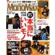 Mono Max (モノ・マックス) 2018年 07月号 [雑誌]