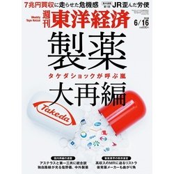 週刊 東洋経済 2018年 6/16号 [雑誌]