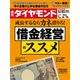 週刊 ダイヤモンド 2018年 6/16号 [雑誌]