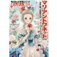 まんが人物伝 マリ・アントワネット―革命に散った悲劇の王妃(角川まんが学習シリーズ〈N6〉) [全集叢書]