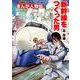 まんが人物伝 島秀雄―新幹線をつくった男(角川まんが学習シリーズ〈N7〉) [全集叢書]