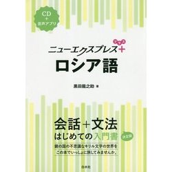 人気 ヨドバシ.com ロシア語《CD付 プラス ニューエクスプレス - マジック：ザ・ギャザリング