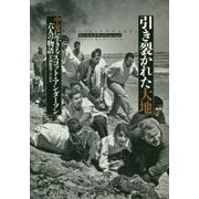 引き裂かれた大地-中東に生きる六人の物語 [単行本]