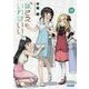 妹さえいればいい。〈10〉(ガガガ文庫) [文庫]
