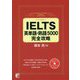 IELTS英単語・熟語5000完全攻略 〈MP3CD-ROM付き〉 [単行本]