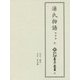 新天理図書館善本叢書22 源氏物語 池田本 十 （新天理図書館善本叢書 第3期<22>） [全集叢書]