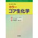 カラー リーバーマン コア生化学 [単行本]