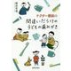 ドクター朝田の間違いだらけの子どもの歯みがき [単行本]
