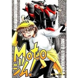 Motoジム！（2）： モーターマガジンムック [ムック・その他]