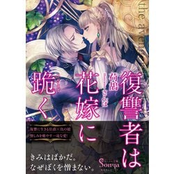 ♡「復讐者は花嫁に跪く」 A1qqBSIFGhL._UF350,350_QL50_.jpg