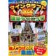 スゴ腕クラフター直伝！ マインクラフト超建築テクニック [ムック・その他]