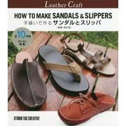 手縫いで作るサンダルとスリッパ 増補・改訂版 [単行本]