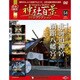 神社百景DVDコレクション 54号 （北海道神宮・函館八幡宮） [分冊百科] （DVD付） [雑誌]