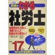 真島のわかる社労士〈平成17年版〉 [単行本]