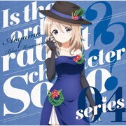 TVアニメ「ご注文はうさぎですか??」キャラクターソロシリーズ04