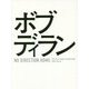 ノー・ディレクション・ホーム―ボブ・ディランの日々と音楽 [単行本]