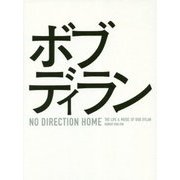 ノー・ディレクション・ホーム―ボブ・ディランの日々と音楽 [単行本]